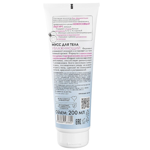 ORGANIC SHOP Мусс для тела "Увлажняющий" Coconut yogurt 200 #1