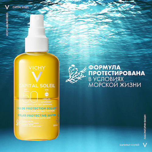 VICHY Солнцезащитный двухфазный спрей увлажняющий SPF 50 Capital Soleil 200 #1