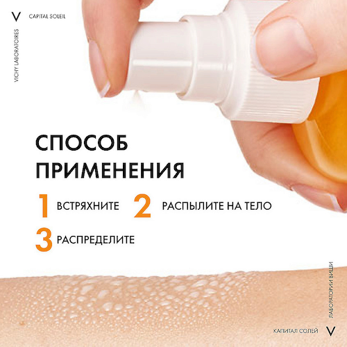 VICHY Солнцезащитный двухфазный спрей-активатор загара SPF 30 Capital Soleil 200 #1