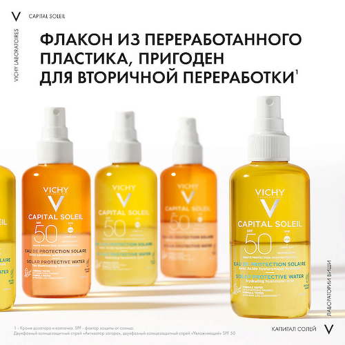 VICHY Солнцезащитный двухфазный спрей-активатор загара SPF 50 Capital Soleil 200 #1