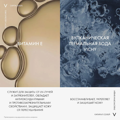 VICHY Спрей-вуаль увлажняющий SPF 50 Capital Soleil 200 #1