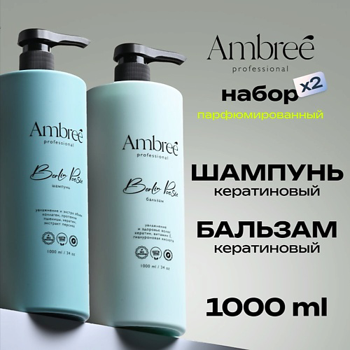 AMBREE Professional Набор шампунь + бальзам для сухих волос Berlin poesie #1