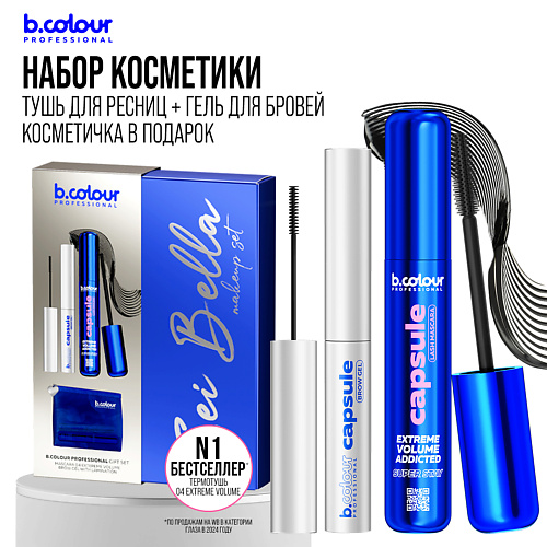 B.COLOUR PROFESSIONAL Набор косметики для макияжа CAPSULE AMORE MIO #1
