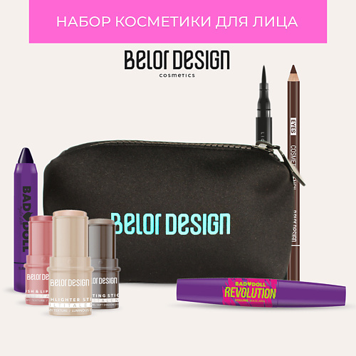 BELOR DESIGN Подарочный набор косметики #1
