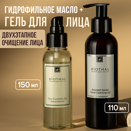 BIOTHAL Набор для лица "Двухэтапное очищение" Очищающий гель, Гидрофильное масло #1