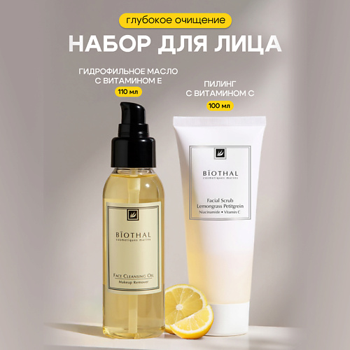 BIOTHAL Набор для лица "Глубокое очищение кожи" Скраб для лица, Гидрофильное масло #1