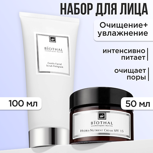 BIOTHAL Набор для лица "Очищение и увлажнение кожи" Увлажняющий крем 50мл, Скраб Петитгрейн 100мл #1