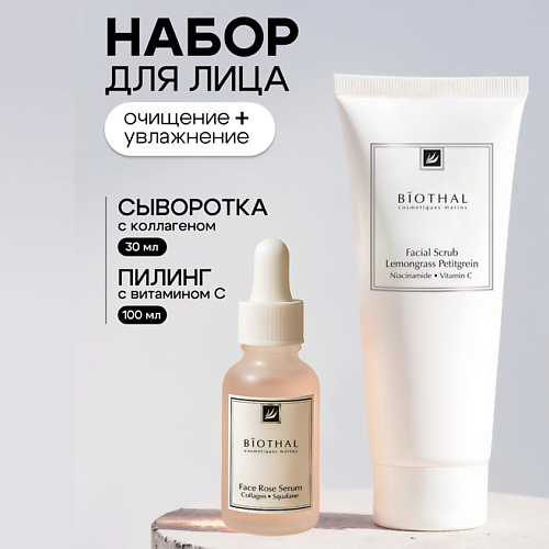 BIOTHAL Набор для лица "Очищение и увлажнение 2" Скраб для лица, Сыворотка увлажняющая Роза #1
