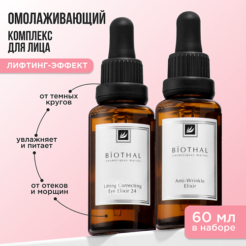 BIOTHAL Набор для лица "Сыворотки против морщин" Сыворотка морщин, Сыворотка глаза #1