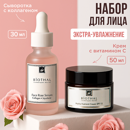 BIOTHAL Набор для лица "Увлажнение и питание кожи" Увлажняющий крем, Сыворотка увлажняющая #1