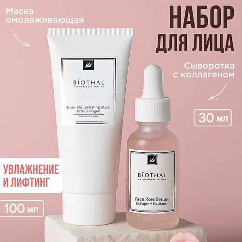 BIOTHAL Набор для лица "Увлажнение и лифтинг кожи" Маска Роза, Увлажняющая сыворотка #1