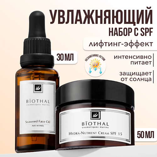 BIOTHAL Набор для лица "Увлажняющий" Крем увлажняющий с SPF, Масло против морщин #1