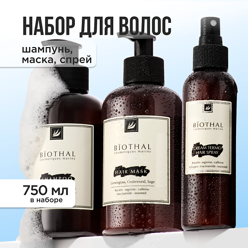 BIOTHAL Набор для волос "Восстанавливающий комплекс" Шампунь, Маска, Спрей #1