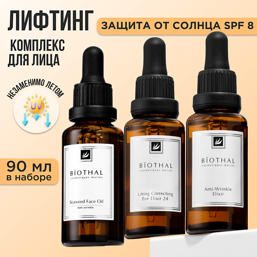 BIOTHAL Набор "Комплексное восстановление" Сыворотка 30мл, Сыворотка 30мл, Масло против морщин 30мл #1