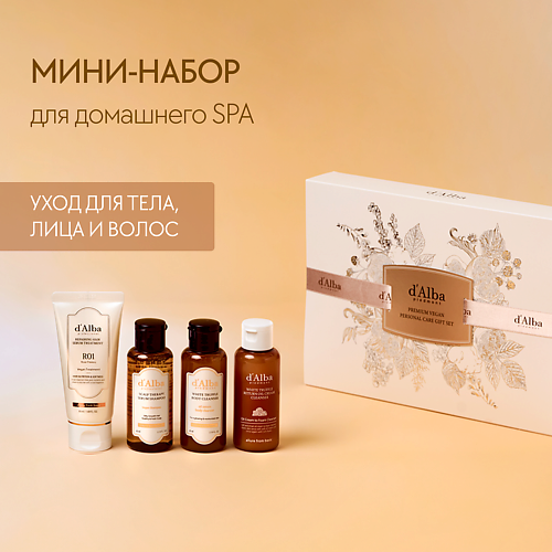 D`ALBA Дорожный набор Personal Gift Set #1