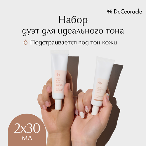 DR. CEURACLE Дуэт для идеального тона #1