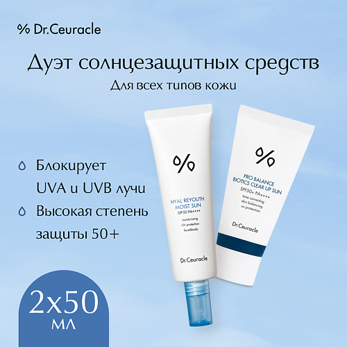 DR. CEURACLE Дуэт солнцезащитных средств #1