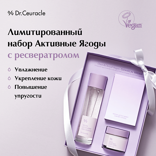 DR. CEURACLE Набор «Активные ягоды» Vegan Active Berry #1