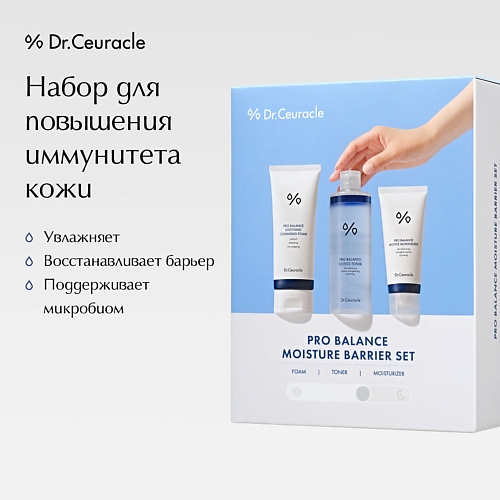 DR. CEURACLE Набор «Для повышения иммунитета кожи» Dr.Ceuracle Pro Balance Moisture Barrier Set #1