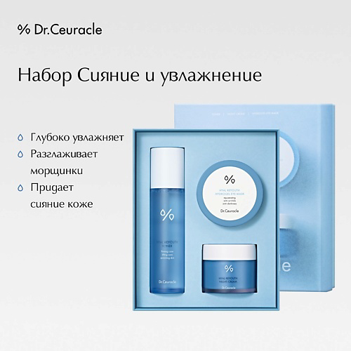 DR. CEURACLE Набор «Сияние и увлажнение» Hyal Reyouth Glowing Set #1