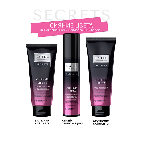 ESTEL PROFESSIONAL ESTEL Набор для окрашенных волос SECRETS сияние цвета #1