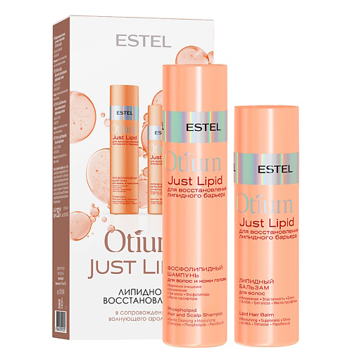 ESTEL PROFESSIONAL Набор для волос и кожи головы OTIUM JUST LIPID липидное восстановление #1