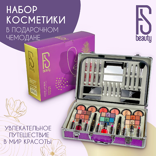 FS BEAUTY Подарочный набор с косметикой для макияжа в бьюти бокс Orchid Violet #1