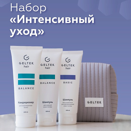 ГЕЛЬТЕК Набор средств для волос «Интенсивный уход» #1