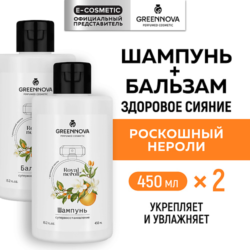 GREENNOVA Косметический набор для поврежденных волос супервосстановление Роскошный нероли #1