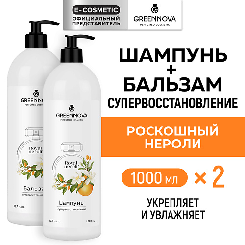 GREENNOVA Косметический набор для поврежденных волос супервосстановление Роскошный нероли #1