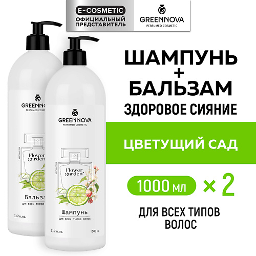 GREENNOVA Косметический набор для всех типов волос Цветущий сад #1