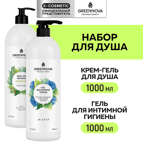 GREENNOVA Набор для душа питательный #1