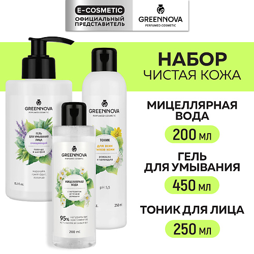 GREENNOVA Набор для лица для всех типов кожи #1