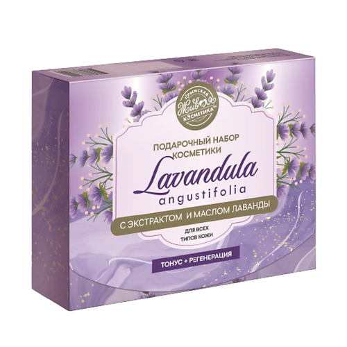 КРЫМСКАЯ ЖИВАЯ КОСМЕТИКА Набор натуральной косметики Lavandula #1
