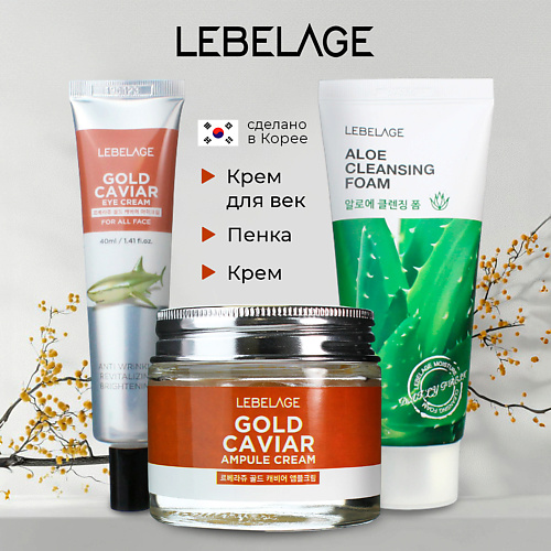 LEBELAGE Набор для лица питательный и увлажняющий с лососевым маслом и экстрактом алоэ #1