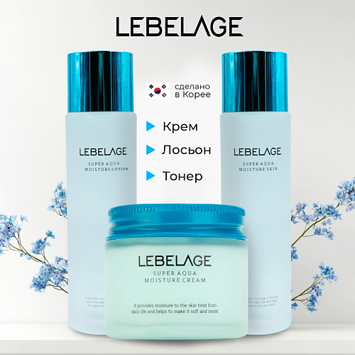 LEBELAGE Набор средств для лица интенсивного увлажнения и восстановления кожи Super Aqua #1