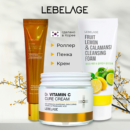 LEBELAGE Набор средств для лица освежающий с ВИТАМИНОМ C для улучшения тона #1
