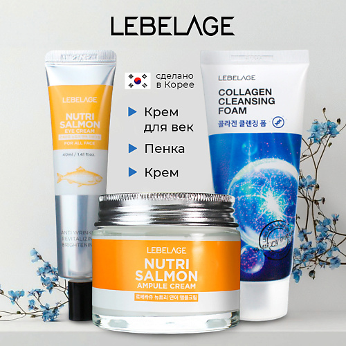 LEBELAGE Набор средств для лица с экстрактом икры и коллагеном #1