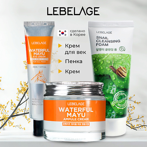 LEBELAGE Набор средств для лица увлажняющий с лошадиным маслом и муцином улитки #1