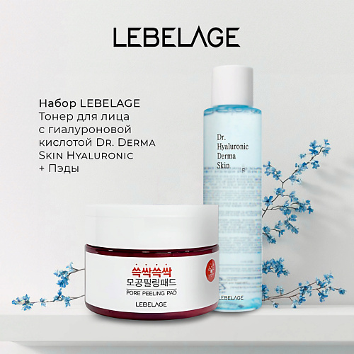 LEBELAGE Тонер для лица с гиалуроновой кислотой Dr. Derma Skin Hyaluronic + Пэды #1