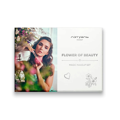 ЛЭТУАЛЬ Набор для макияжа FLOWER OF BEAUTY #1