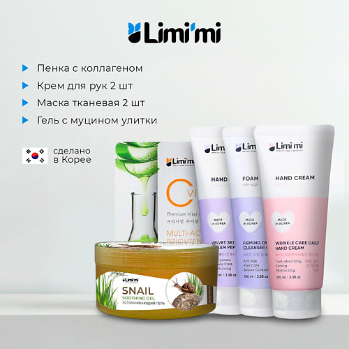 LIMI'MI Подарочный набор средств для лица 6 в 1 с муцином улитки #1