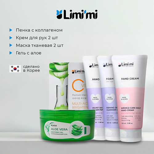 LIMI'MI Подарочный набор средств для лица 6 в 1 с алоэ #1
