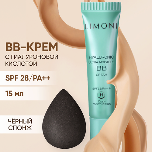 LIMONI Набор средств для макияжа Hyaluronic Ultra Moisture BB Cream + Спонж для макияжа Black #1