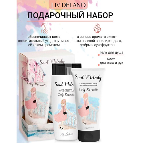 LIV DELANO Подарочный набор Soul Melody Lady Romantic #1