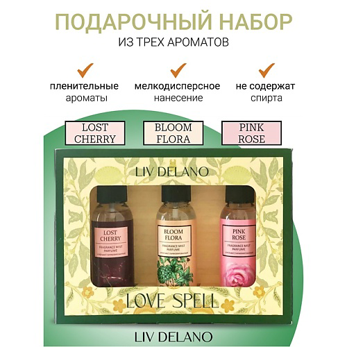LIV DELANO Подарочный набор Спрей-мист парфюмированный Love Spell #1