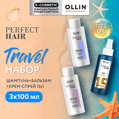 OLLIN PROFESSIONAL Дорожный набор для волос Perfect Hair #1