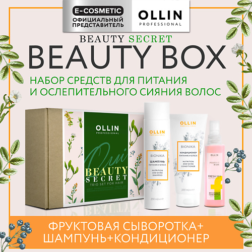 OLLIN PROFESSIONAL Набор для волос Beauty Secret питание и блеск #1