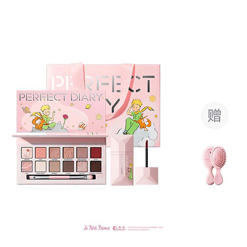 PERFECT DIARY Набор The Little Prince First Encounter with Perfection #1
