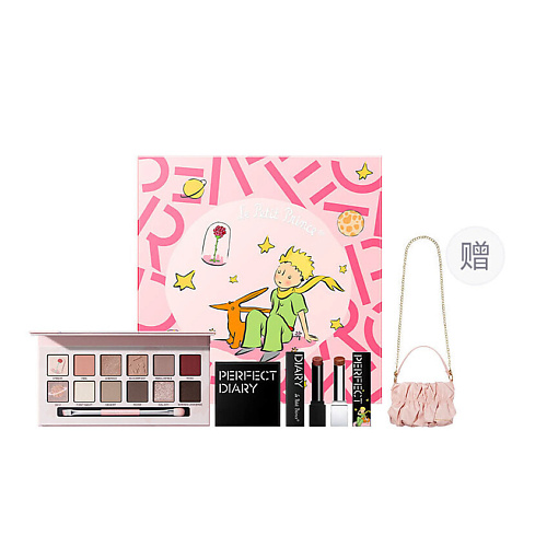 PERFECT DIARY Набор The Little Prince Collaboration Limited Large Box (Limited Bag) #1